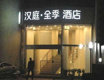 全季酒店（上海徐家汇店）