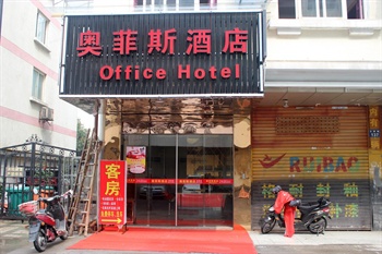 杭州奥菲斯酒店（古墩店）