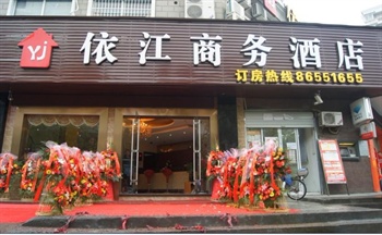 杭州依江商务酒店