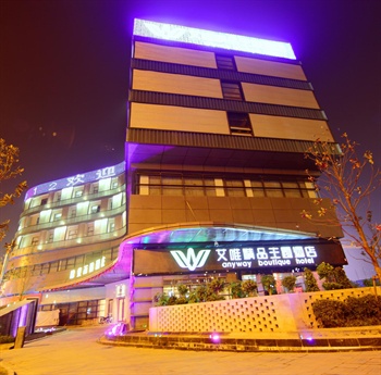 合肥艾唯精品主题酒店