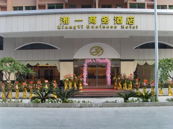东莞精通连锁酒店(湘一商务酒店)