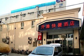 北京升港快捷酒店（军祥聚店）原升港快捷宾馆