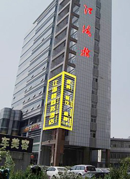 南京江海楼大酒店