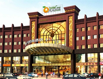 包头橘子时尚酒店