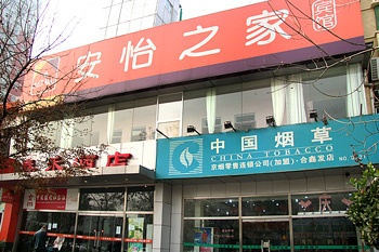 北京安怡之家宾馆（原春禾酒店）