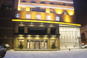 吉林省铂悦酒店
