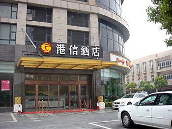 杭州港信酒店