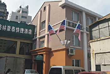 格林豪泰（温州小南门酒店）