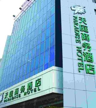 合肥天庭商务酒店(科大店)