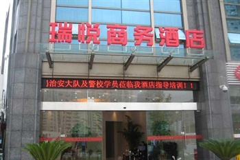 杭州瑞悦商务酒店