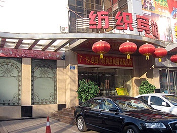 太原纺织宾馆