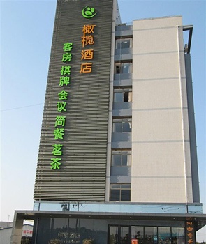 合肥橄榄商务酒店