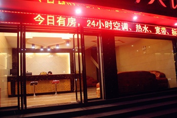 凤凰古城有约宾馆