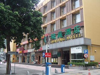 深圳骏庭酒店（原深圳大酒店）