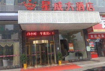 长沙湘龙星成大酒店