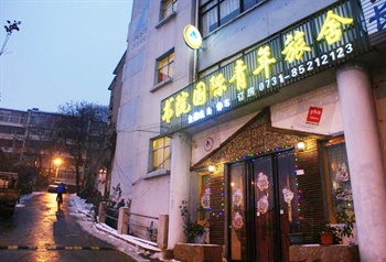 长沙书院国际青年旅舍