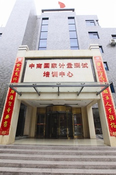 湖北省质量技术监督培训中心（武汉）