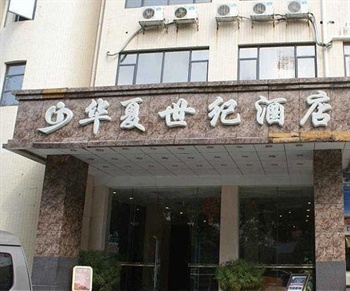珠海华夏世纪商务酒店