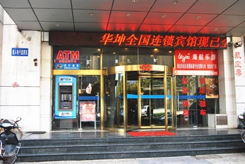 武汉华坤宾馆（关山路店）