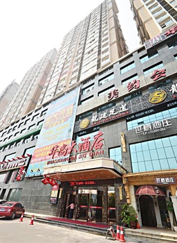 长沙华尚大酒店