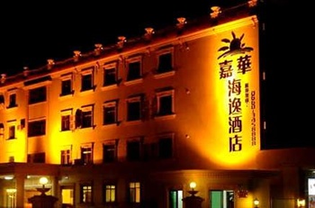 红海湾嘉华海逸酒店