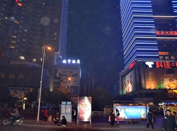 长沙晓宇酒店