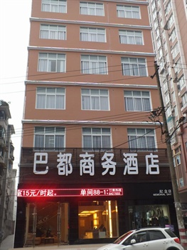 恩施巴都商务酒店