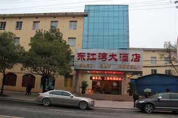 郴州东江湾大酒店