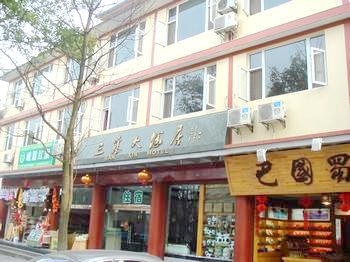 峨眉山三鑫大酒店