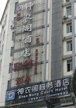 南宁神农阁商务酒店