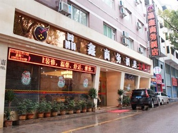 桂林晶鑫商务酒店
