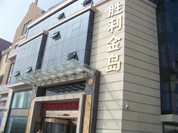 青岛胜利金岛酒店