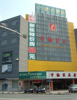 东莞建兴宾馆