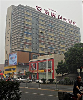 莫林风尚精品连锁酒店长沙望城店