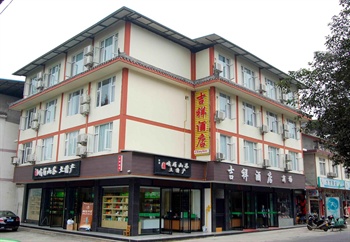 峨眉山吉祥酒店