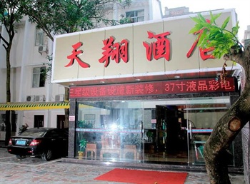 北海天翔酒店