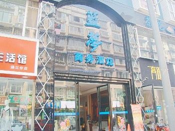 乐山蓝梦商务酒店