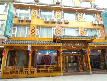 峨眉山蜀乡酒店