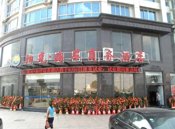 钦州港阳光海岸商务酒店