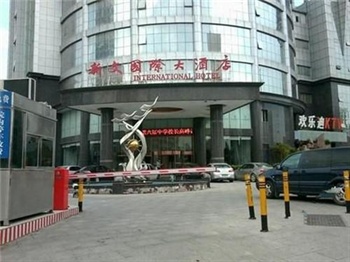 南昌新文国际大酒店