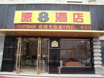 速8酒店（杭州萧山市心南路店）