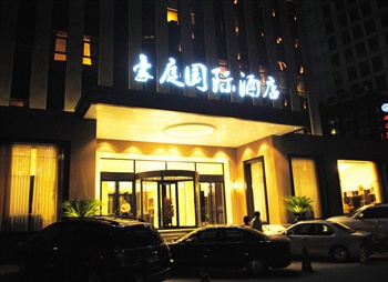 北京豪庭国际酒店