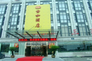 杭州古咖精品酒店