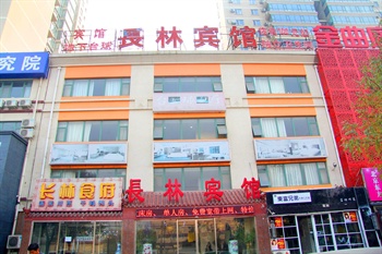 北京长林宾馆