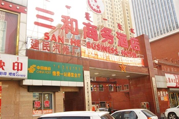 呼和浩特三和连锁酒店（新华东街店）