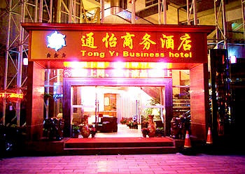 昆明通怡商务酒店(火车站店)