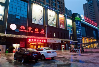 杭州铂宫酒店