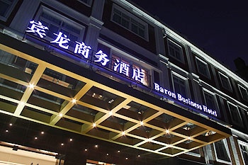 上海宾龙商务酒店
