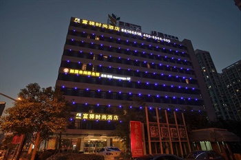 富驿时尚酒店（上海柳营路店）
