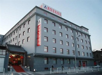 北京西华京兆饭店